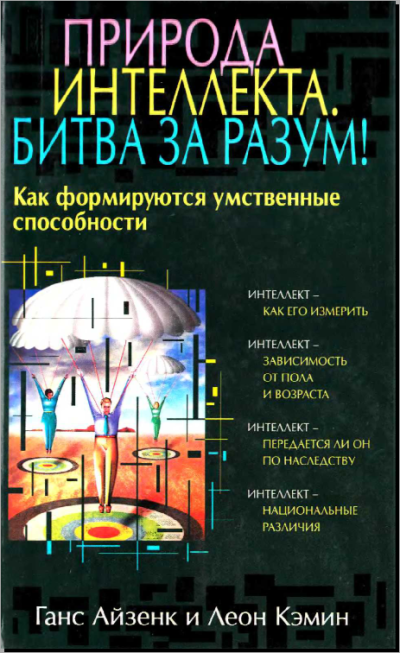 Природа интеллекта. Битва за разум! Как формируютс_0.png